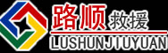 武隆区道路救援
