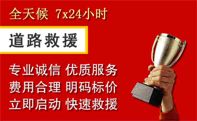 武隆区道路救援公司