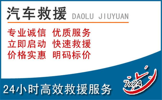 武隆区汽车救援 武隆区汽车救援