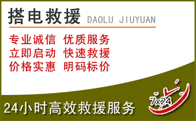 武隆区汽车道路救援