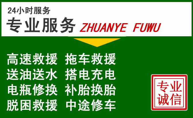 武隆区附近汽车道路救援