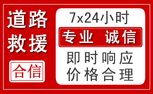 武隆区新能源汽车救援 武隆区新能源汽车救援